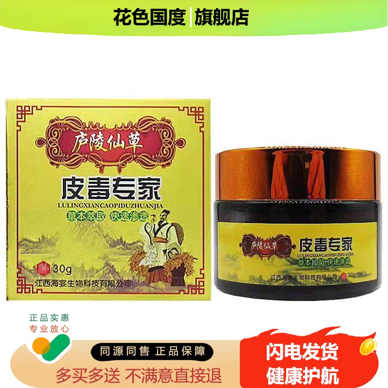庐陵仙草皮毒专家皮肤外用草本抑菌乳膏皮毒专家软膏30g