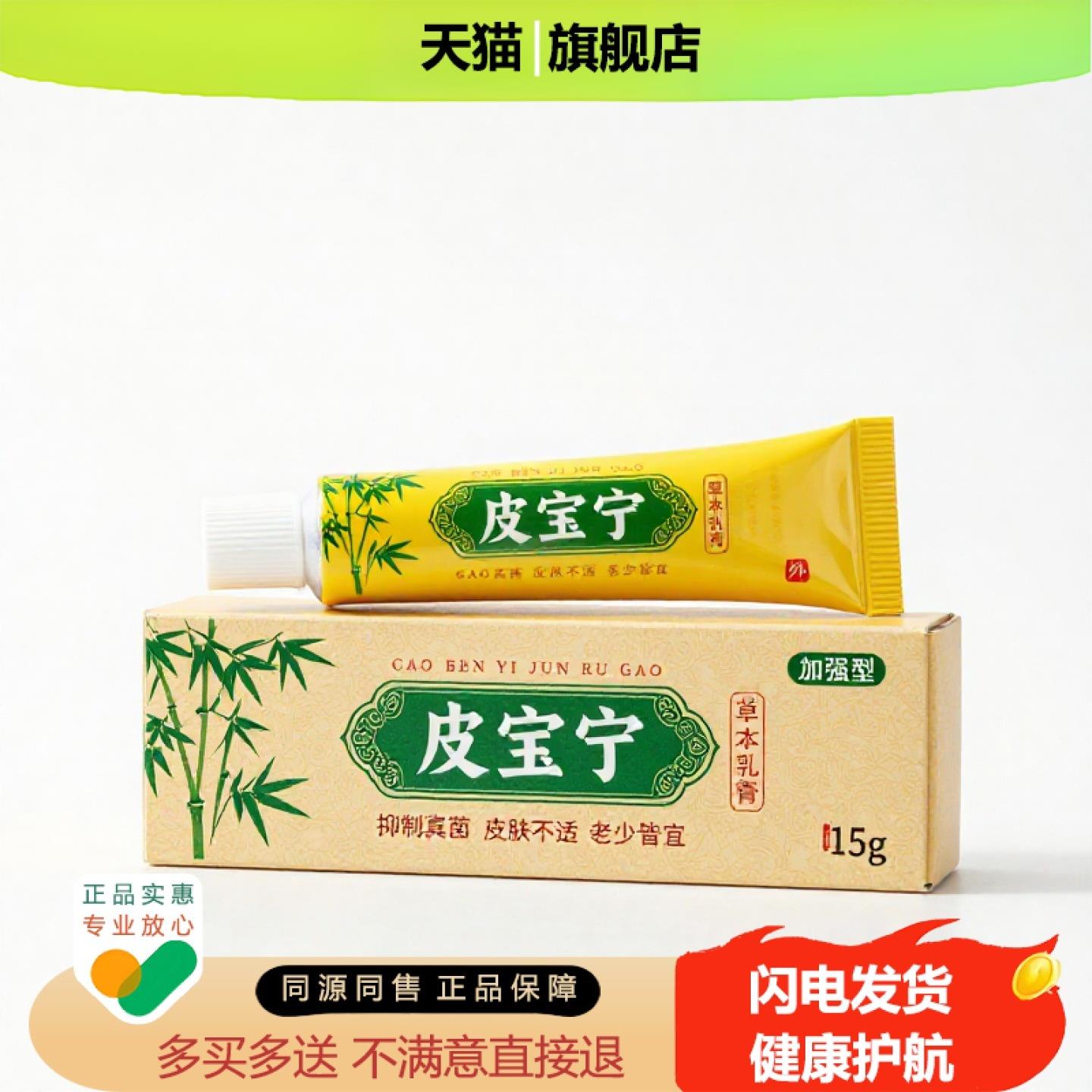 买1赠1皮宝宁官方正品独家传承进口配方