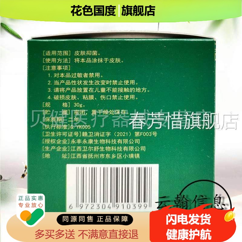 买送21/买6送4】永【康岭千古神草乳膏30g/盒