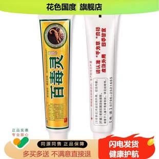 千方草百毒灵草本乳膏 15g/支 百毒灵乳膏 多盒划算