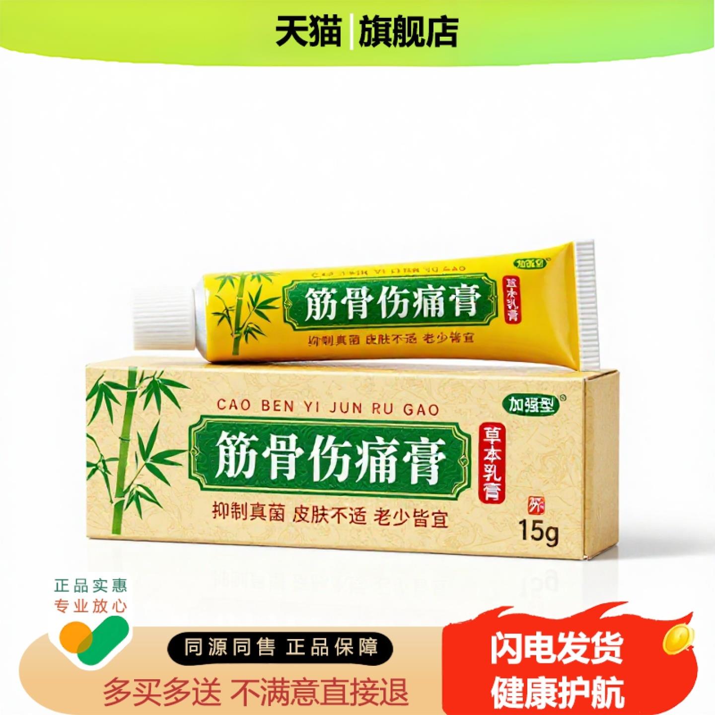 买1赠1筋骨伤痛膏官方正品止痒止痛独家传承进口配方