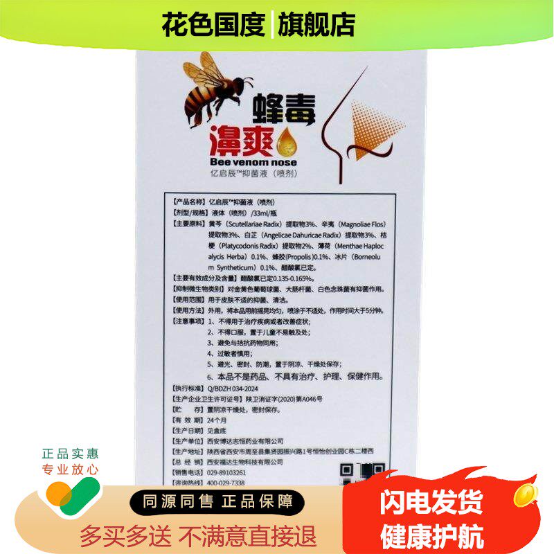 【天猫正品】福达蜂毒濞爽喷剂原金海e伦蜂毒鼻爽通气鼻腔喷雾