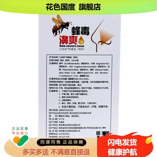【天猫正品】福达蜂毒濞爽喷剂原金海e伦蜂毒鼻爽通气鼻腔喷雾