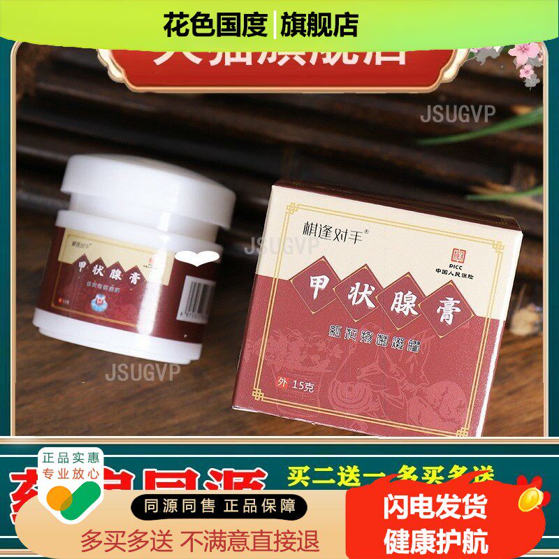 甲状腺膏按摩颈部膏药腺肿结节脖子粗大凸脖子