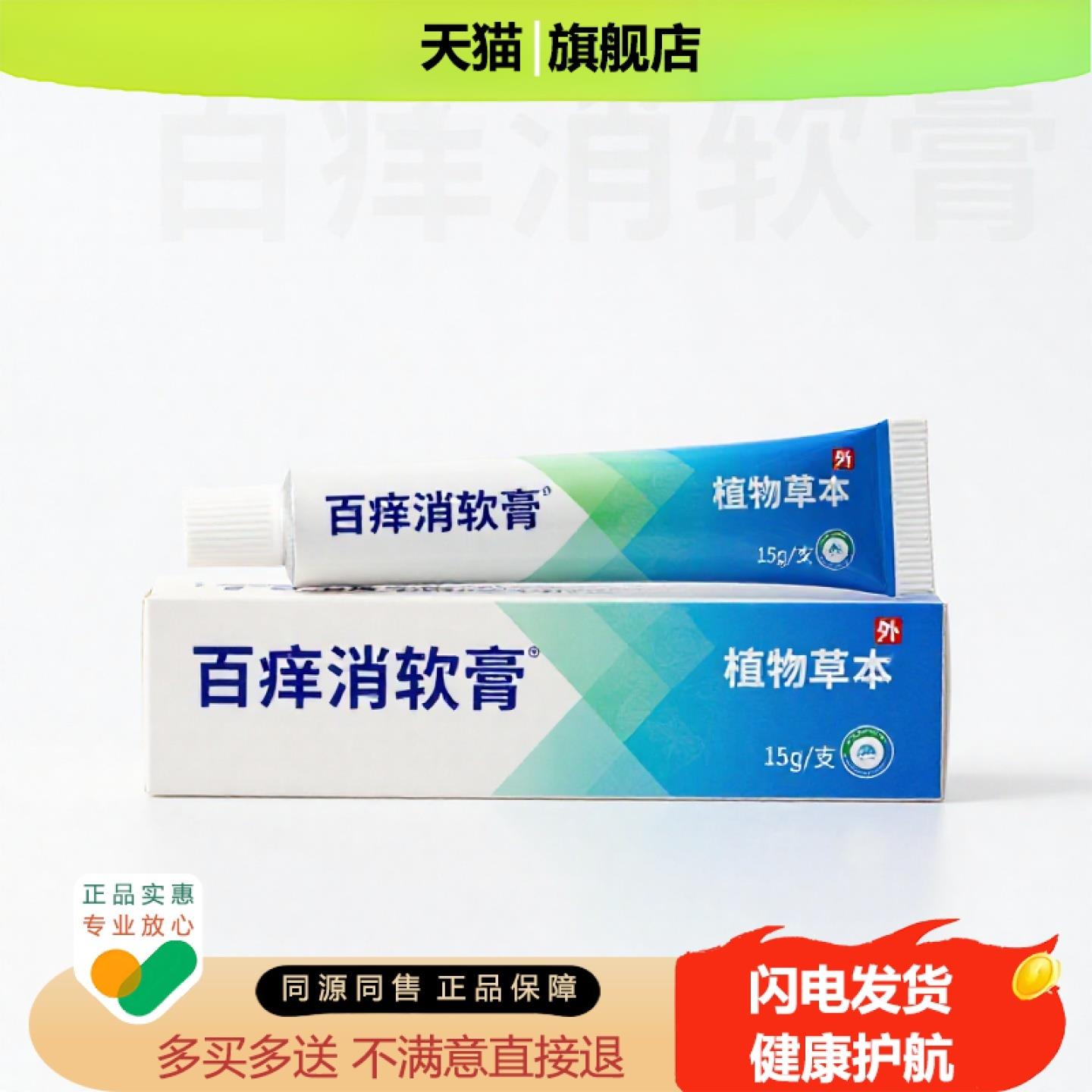 买1赠1百痒消软膏官方正品止痒止痛独家传承进口配方消毒清毒