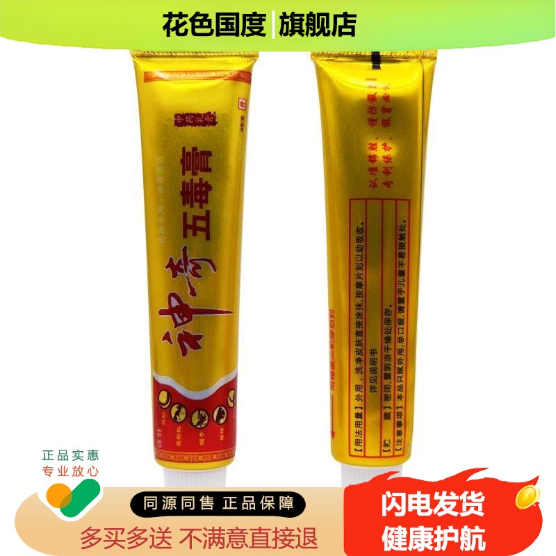 【买1送1】江西锦胜 神奇五毒膏 正品皮肤止痒五毒膏草本抑菌软膏