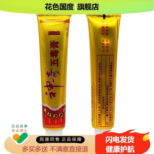 【买1送1】江西锦胜 神奇五毒膏 正品皮肤止痒五毒膏草本抑菌软膏
