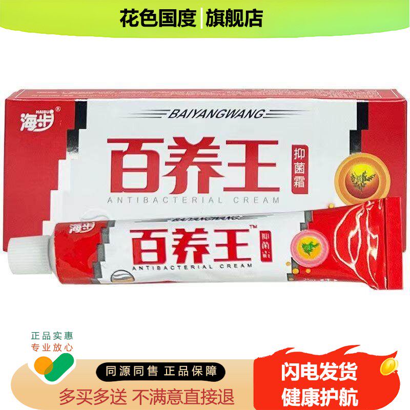 【药房同款】海步百痒养王乳膏25g/支