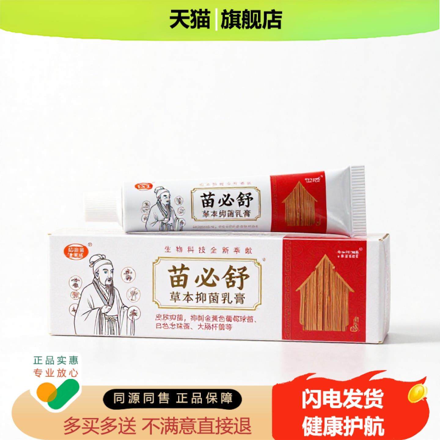 买1赠1苗必舒官方正品独家传承进口配方