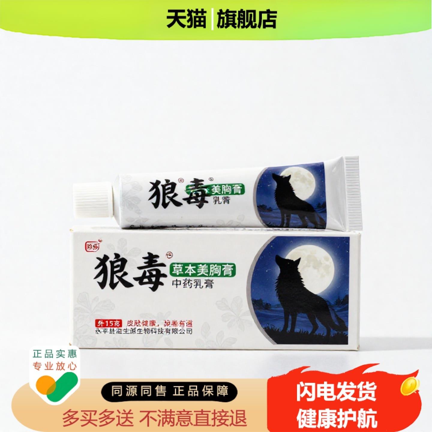 买1赠1草本美胸膏官方正品独家传承进口配方散寒防脱