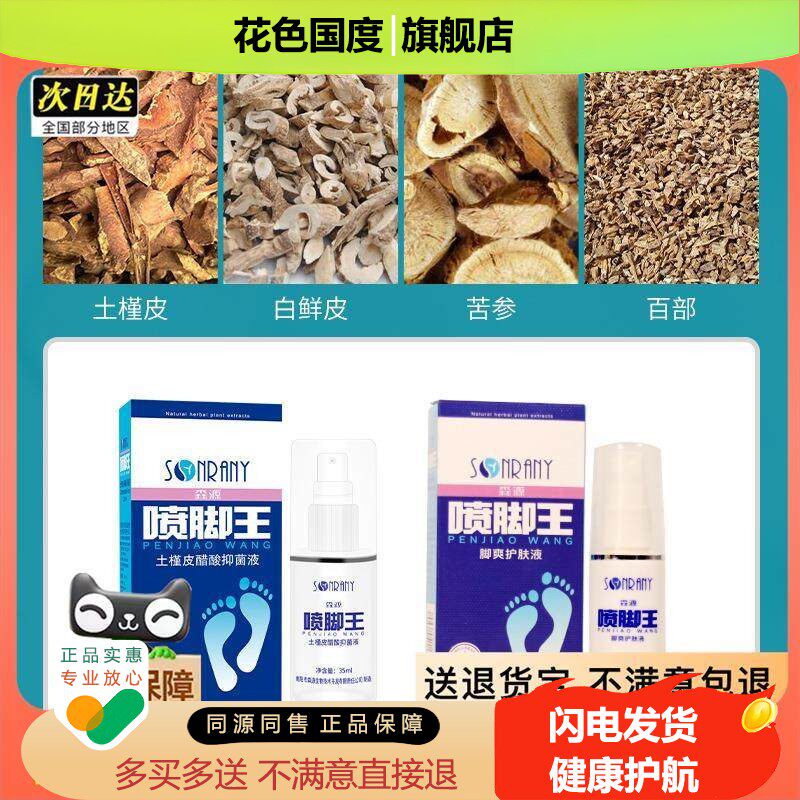 官方正品净喷剂喷脚王喷剂脚臭喷雾水足部护理 净喷脚王买2送1