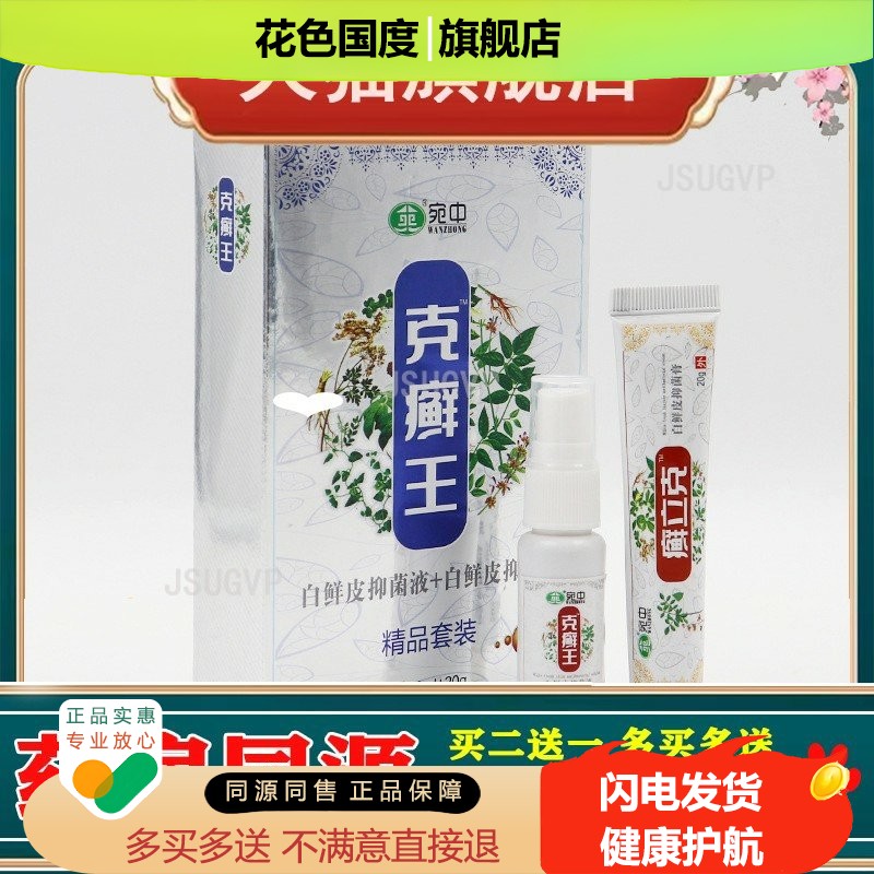 克癣王套装白鲜皮修复膏祛癣王乳膏止痒去癣王修复软膏外用