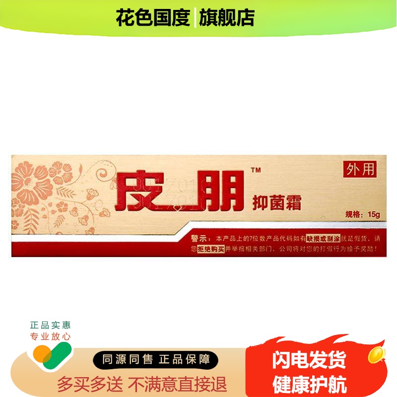 达芙王迪美皮朋霜乳膏迪美皮朋抗菌正品达芙王抑菌霜软膏皮肤外用