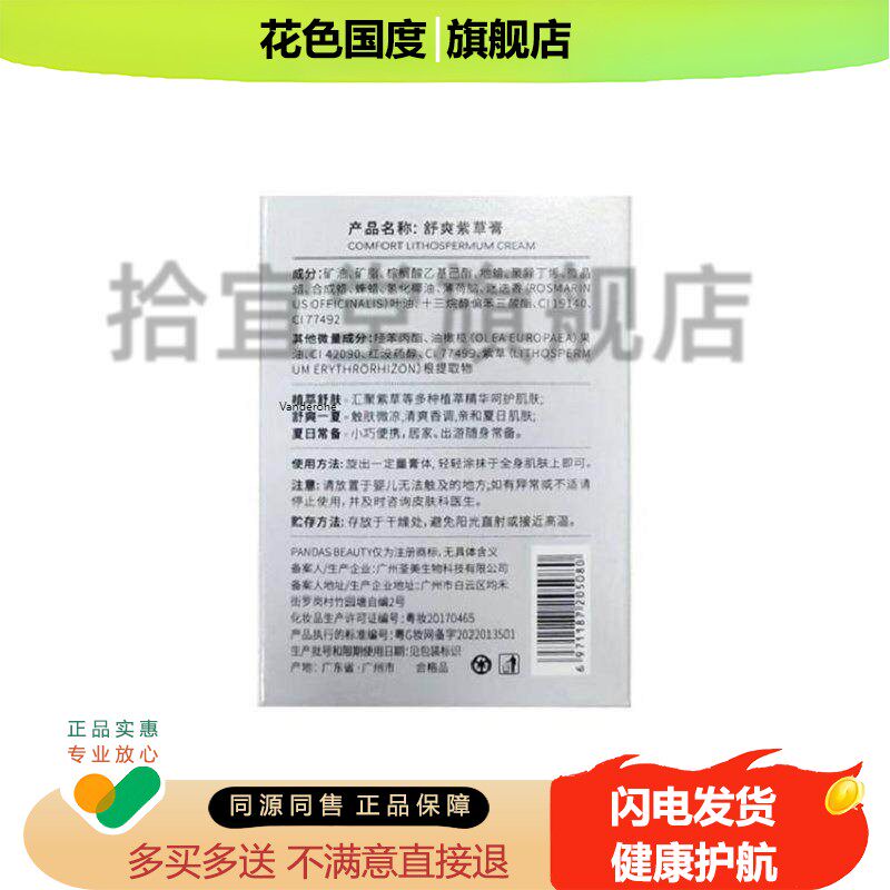 紫草膏 舒缓止痒膏舒爽紫草膏清凉止痒蚊虫叮咬蚊叮包止痒舒缓棒