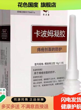 奇力康痔疮膏 痔康卡波姆凝胶3x10g