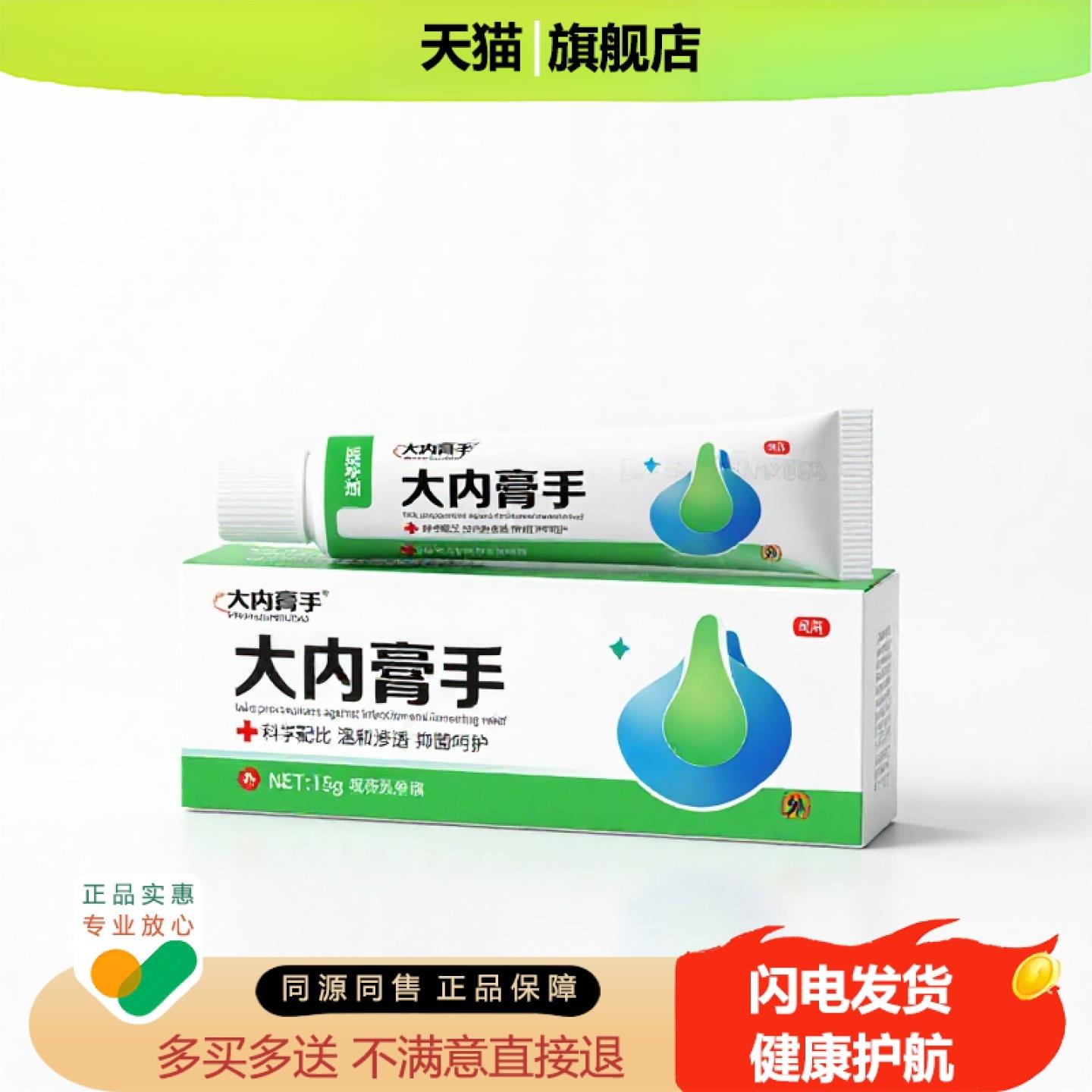 买1赠1大内膏手官方正品独家传承进口配方