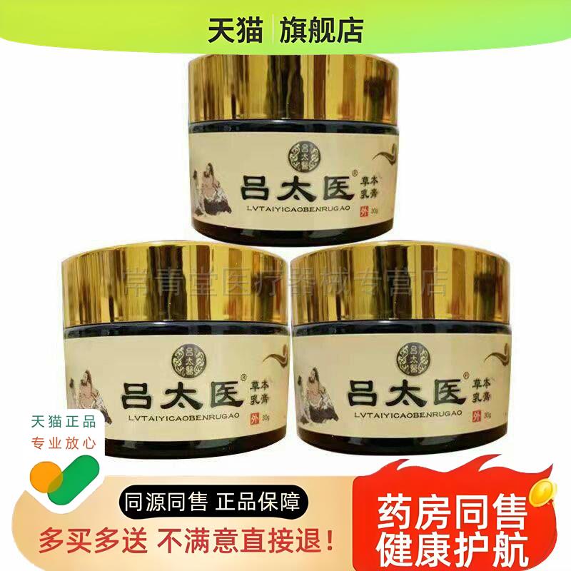 夫倍爱吕太医草本乳膏皮肤汗斑皮真菌感染膏【买5送3】