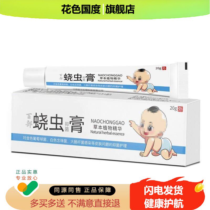 蛲虫膏外用儿童成人绕饶虫膏成人宝宝抑菌膏官方旗舰正品网cz8