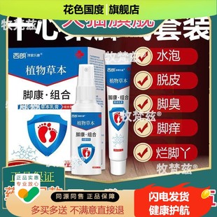 十心十堂套装抑菌脱皮水泡烂脚丫十心棠堂旗舰店官网正品