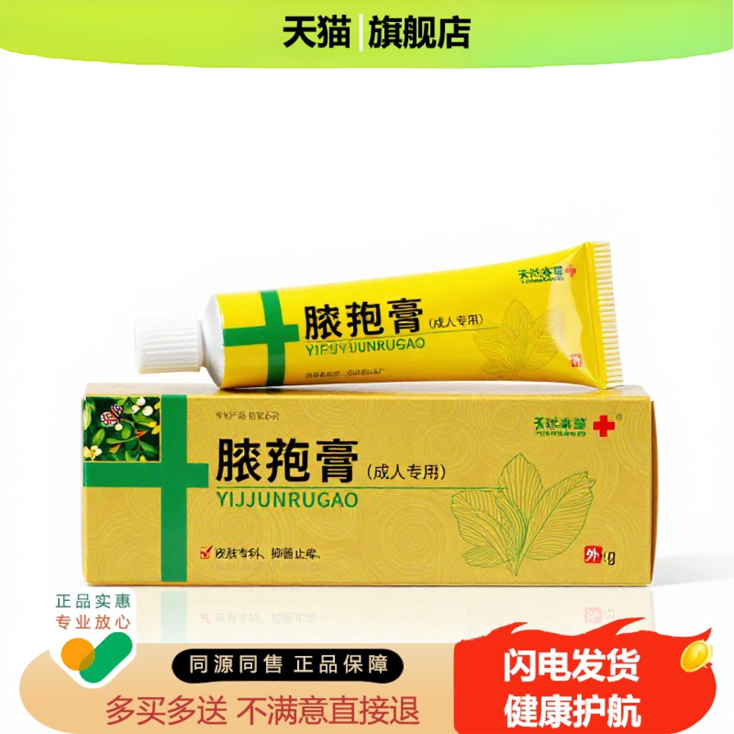 买1赠1脓疱膏官方正品止痒独家传承进口配方月经不调补肾