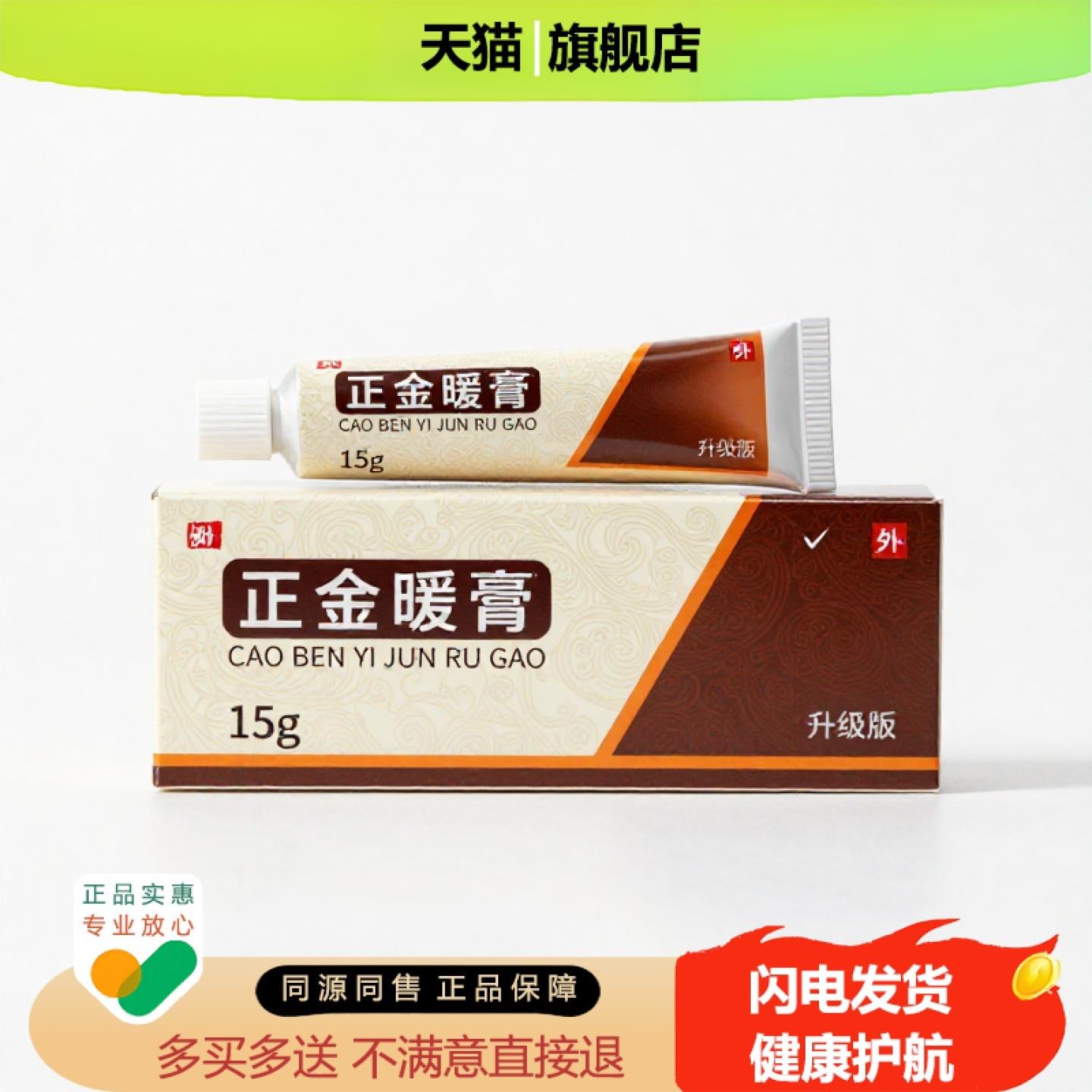 买1赠1正金暖膏官方正品止痒独家传承进口配方保健骨刺褥疮