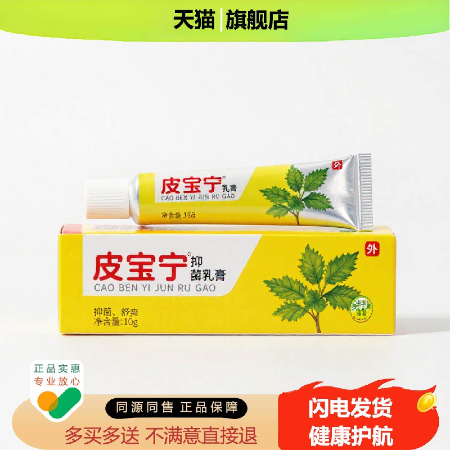 买1赠1皮宝宁官方正品止痒独家传承进口配方月经不调消肿