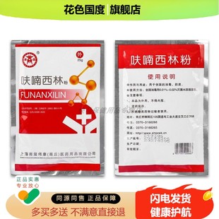 【天猫正品】商源呋喃西林粉 25g 商源呋喃西林粉袋装