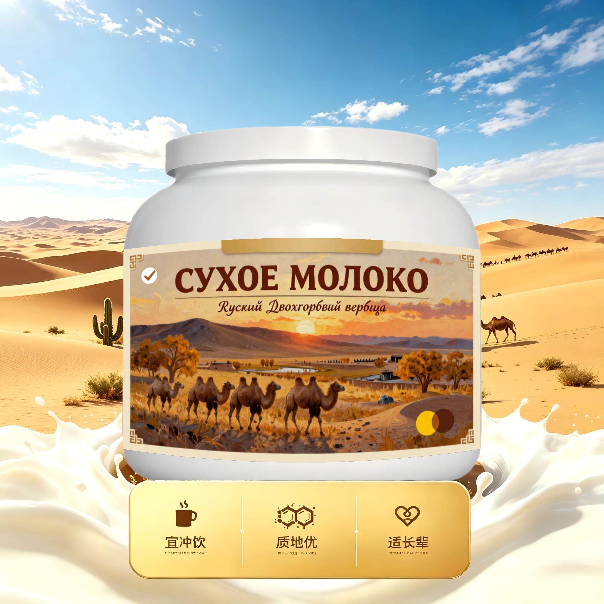 买2送1俄罗斯奶源多维复合驼奶粉晚餐粉质匀净奶香浓郁快速溶解