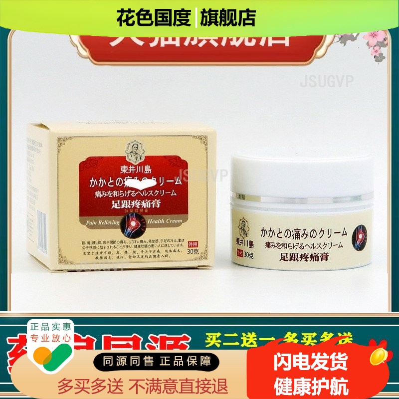 足跟痛膏脚后跟痛脚跟足底脚底跟腱膏膏药贴足跟痛