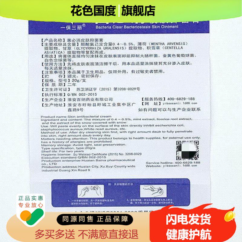 【买 2送1 买 3送2】一保三丽菌必消皮肤抑菌膏 可搭皮肤乳软膏