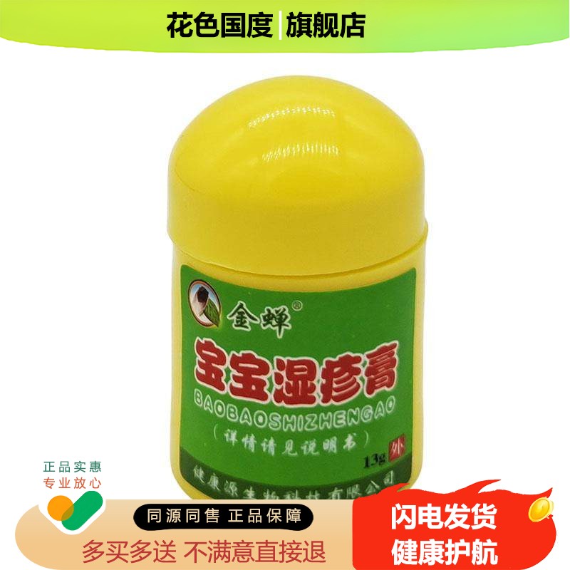 金蝉宝宝湿珍膏宝宝奶红屁过敏红疹润肤抑菌乳软膏