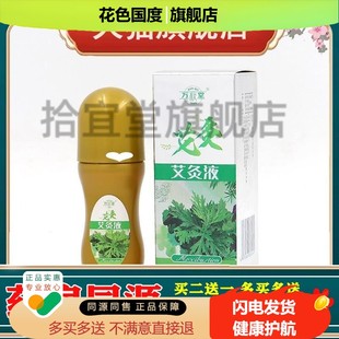 万秋堂艾灸透骨液40ml艾草艾绒艾灸液