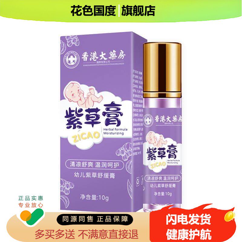 舒爽紫草膏户外减痒叮咬紫草膏儿童清凉夏季百草膏婴儿舒缓紫草膏