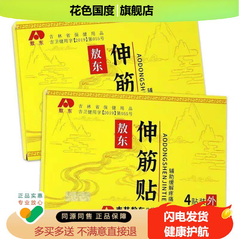 敖东敖东伸筋贴4贴/盒风湿关节肩周腰腿扭伤肌肉拉伤男女外敷贴