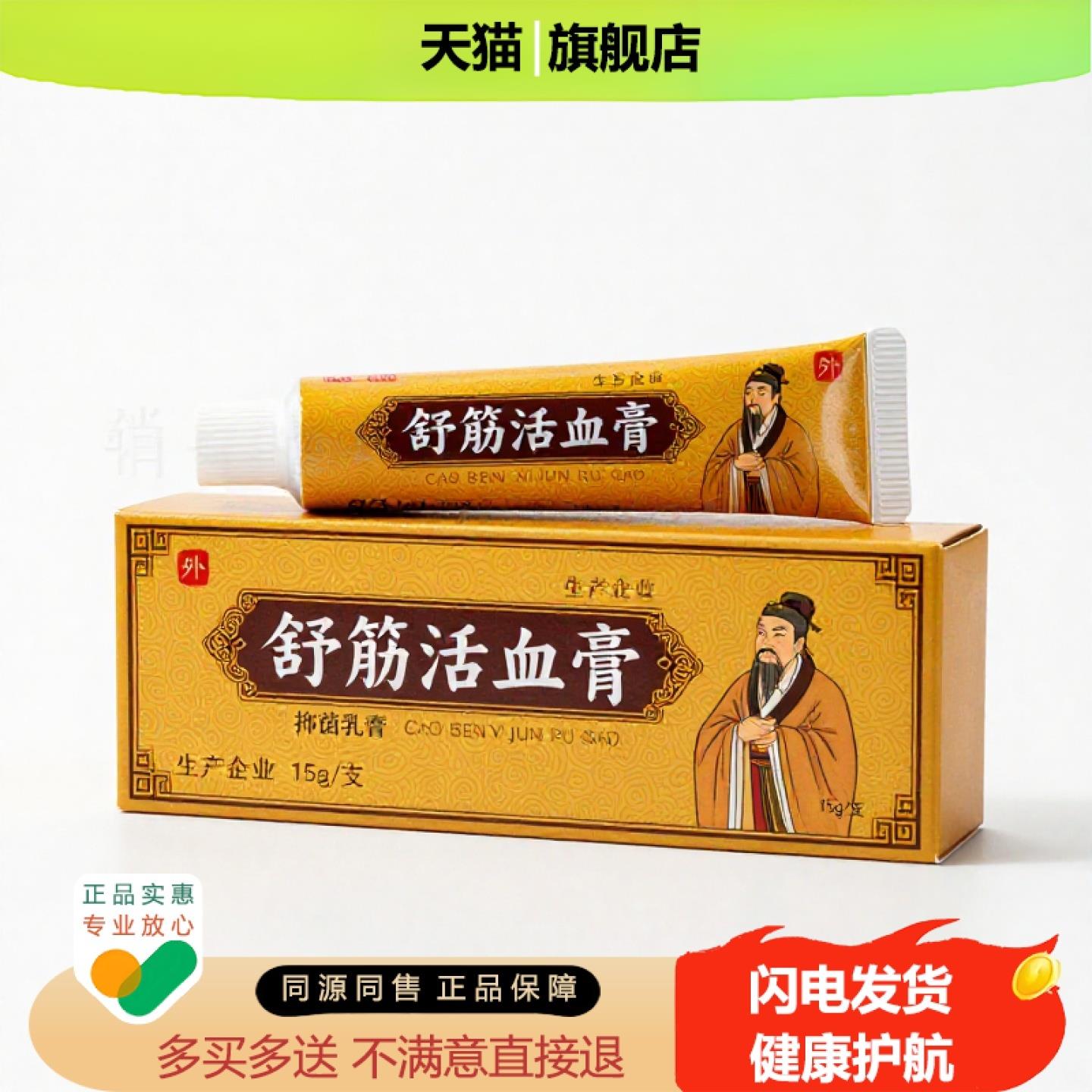 买1赠1舒筋活血膏官方正品止痒止痛独家传承进口配方