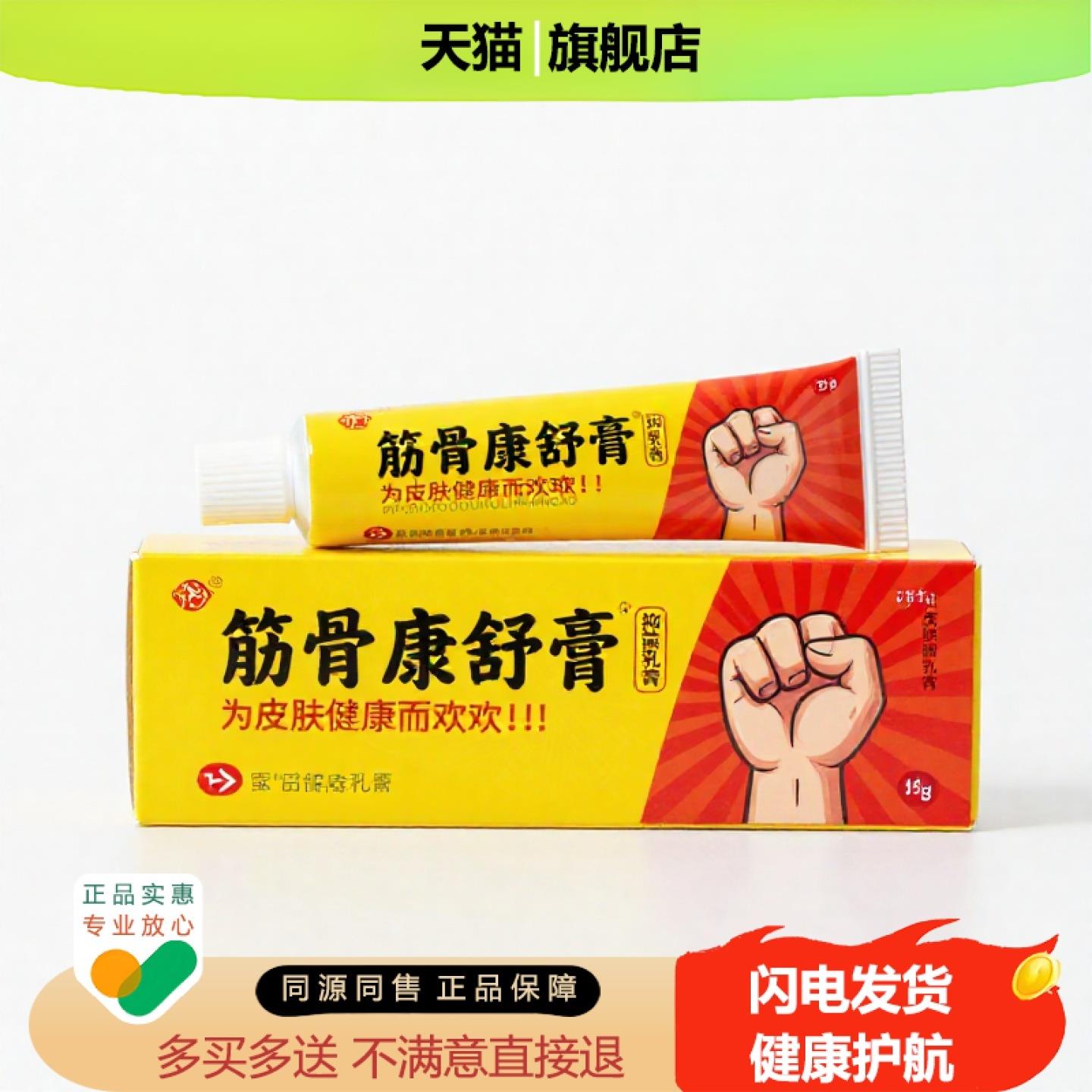 买1赠1筋骨康舒膏官方正品止痒独家传承进口配方晕船防裂