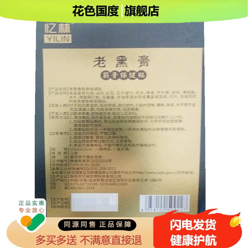正品忆林老黑膏颈肩腰腿膝盖胳膊酸痛股肉损伤老黑膏