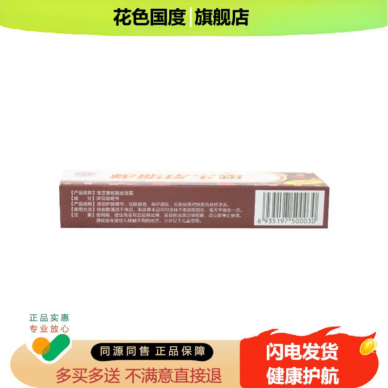 蛇脂皮宝霜 原广州宝芝堂蛇脂皮宝 正品包邮