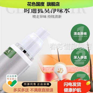 半月清去时通止汗香体露官方旗狐舰店净味水喷臭雾止汗香体露腋下