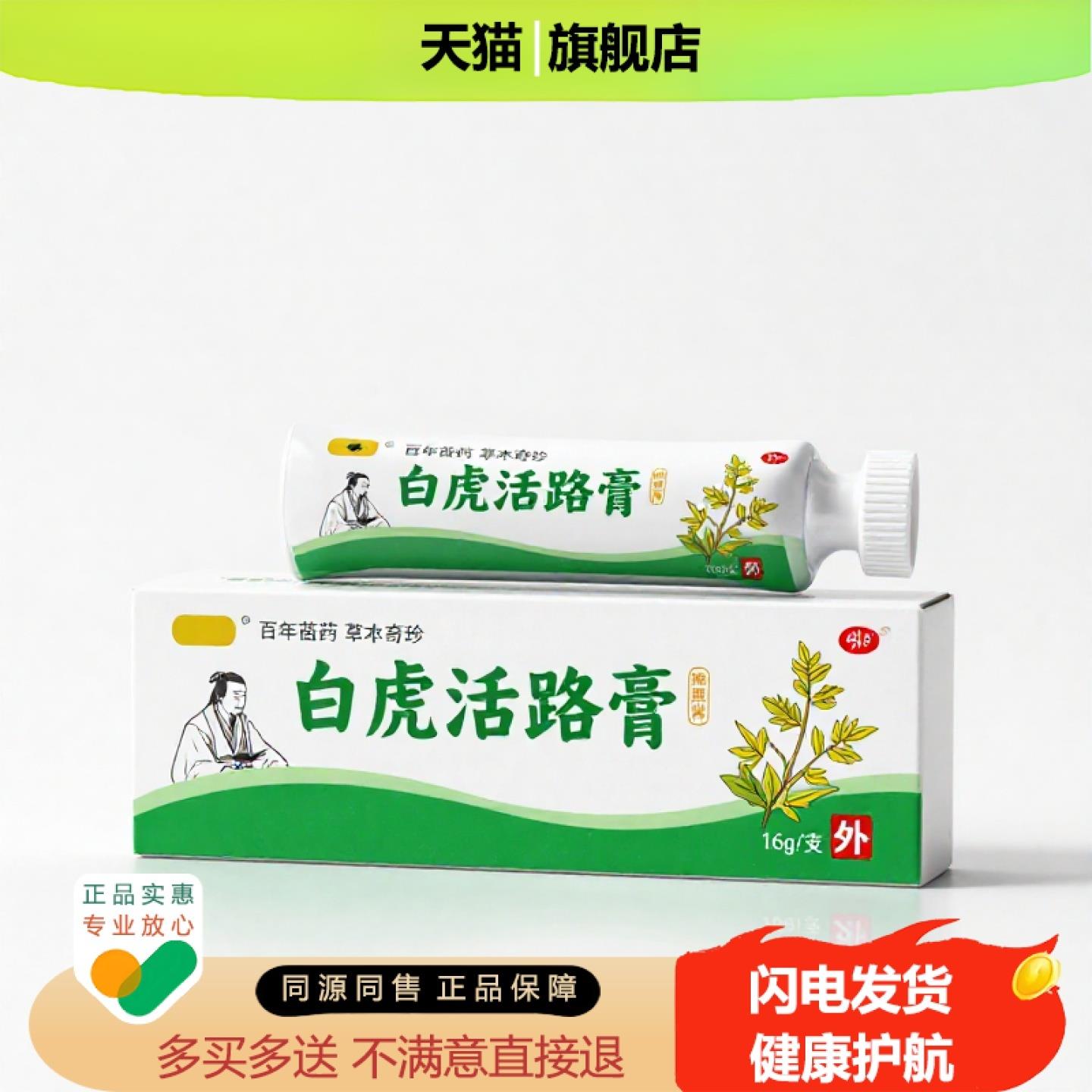 买1赠1白虎活络膏官方正品止痒独家传承进口配方子非褥疮