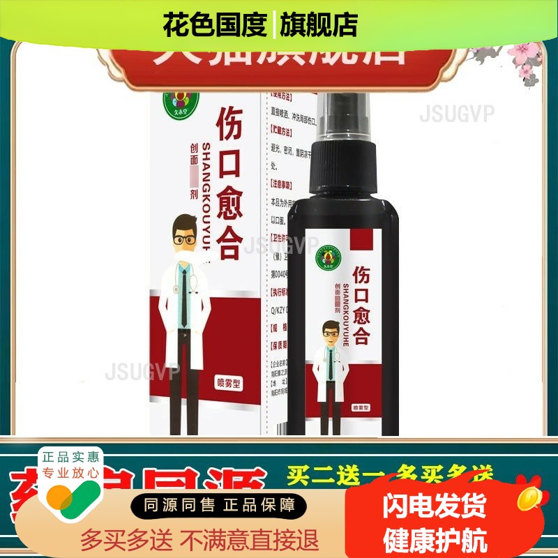 久木堂伤口愈合喷剂皮肤刮伤抓伤割伤口清洁创面修护结痂喷雾凝胶