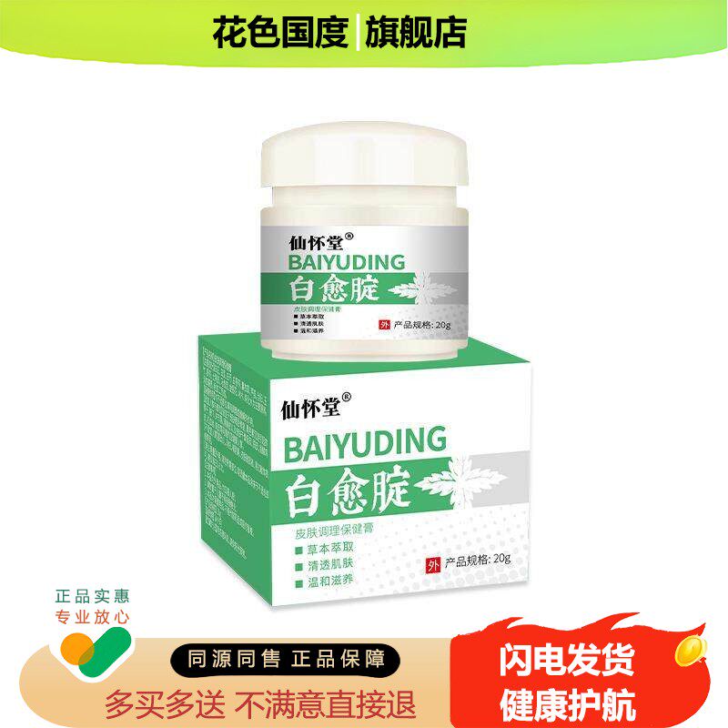 仙怀堂白愈腚大腿内侧脖子腋下胳膊肘脚腂淡化黑化素草本修复乳膏
