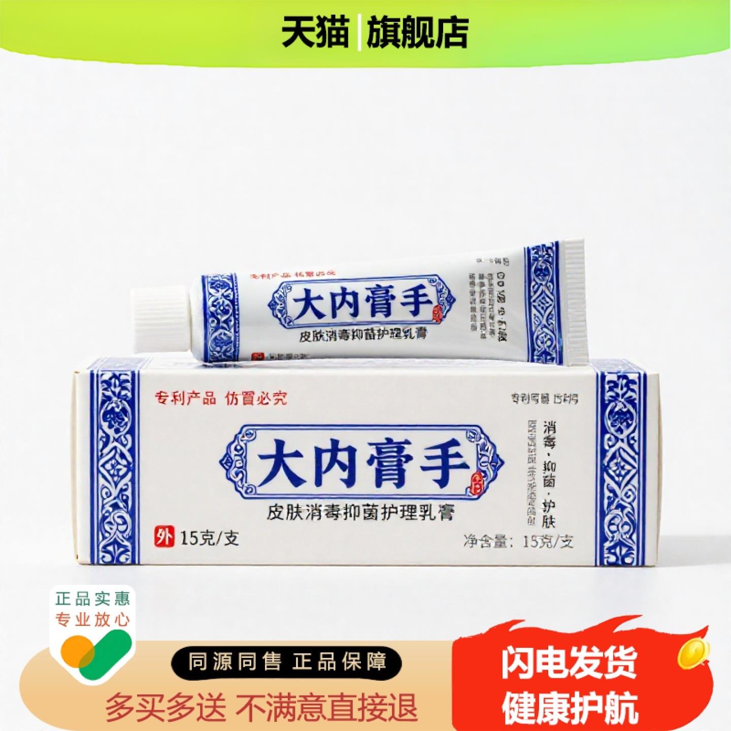 买1赠1大内膏手官方正品止痒独家传承进口配方防蚊防冻温经