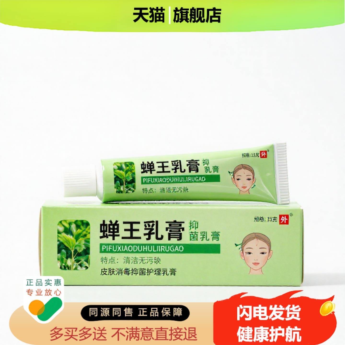 买1赠1蝉王乳膏官方正品止痒独家传承进口配方通络祛湿扭伤
