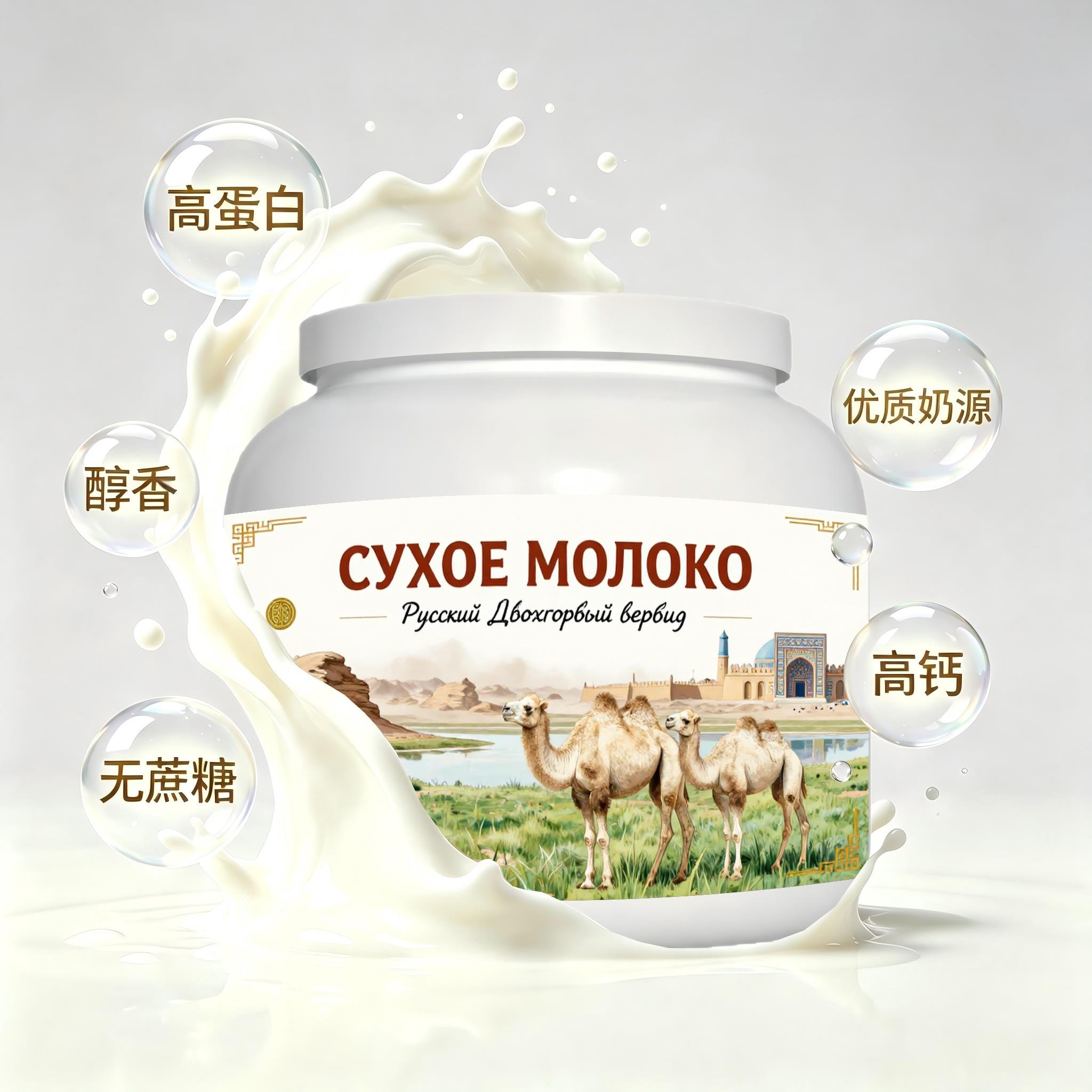 买2送1甄选奶源全脂驼奶粉睡前小食便携餐点送家人余味温润