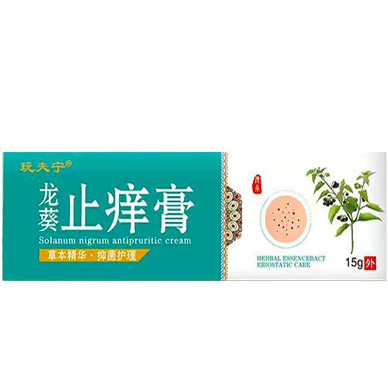 天猫正品 玩夫宁龙葵止痒膏15g/支