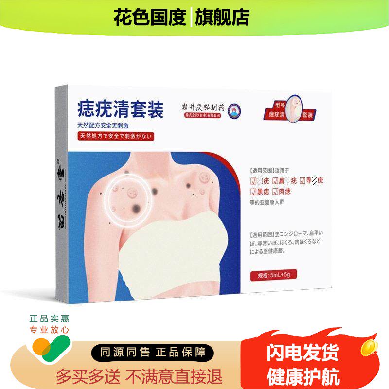 岩井昃弘清疣丝状脸面部脖子颈部清疣膏肉刺瘊子
