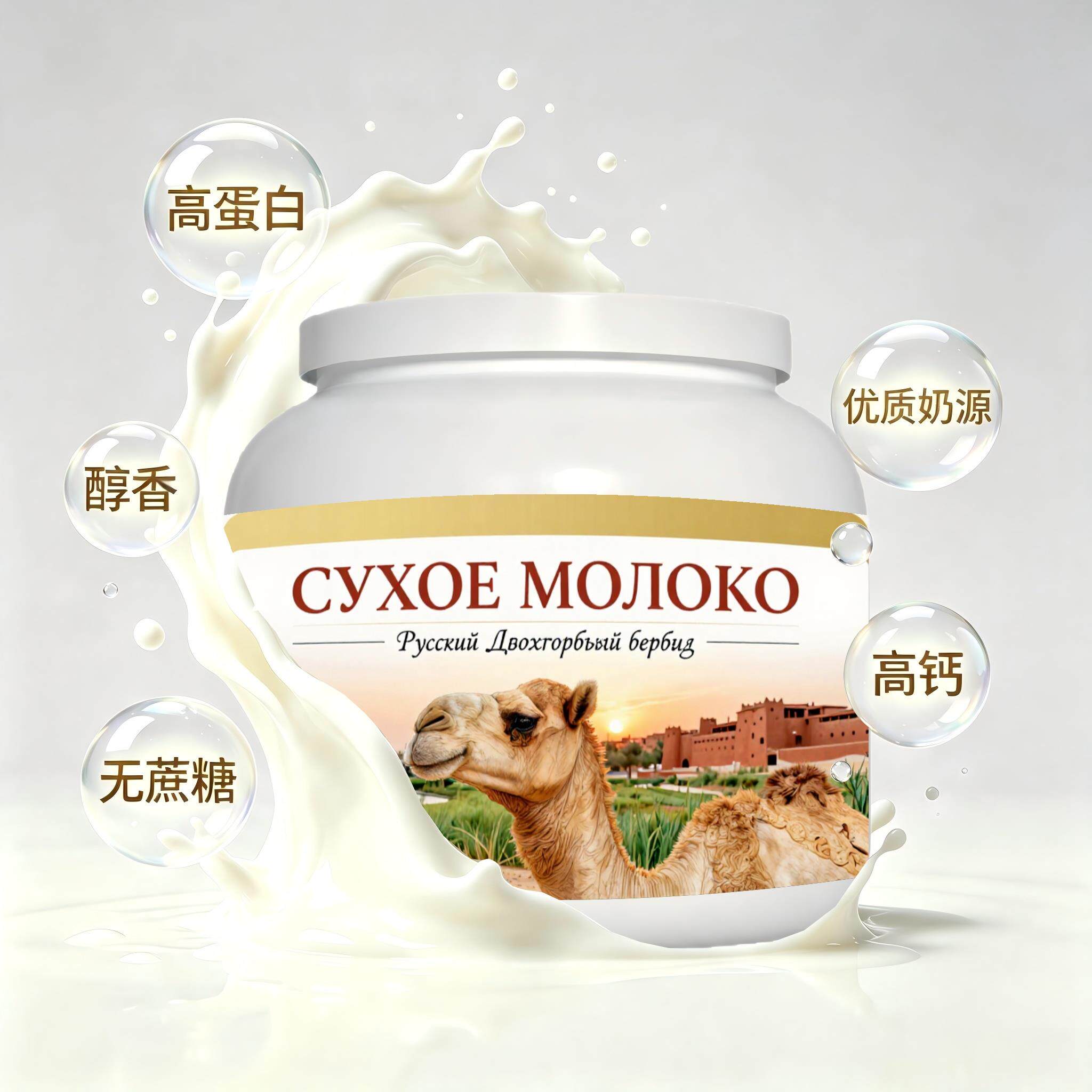 买2送1俄罗斯奶源多维复合驼奶粉晨起点心醇香可口送领导送战友