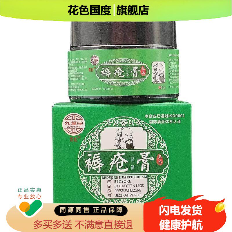 九督堂褥疮膏30g/盒官方正品皮肤外用老人压疮老烂退臀部褥疮专用