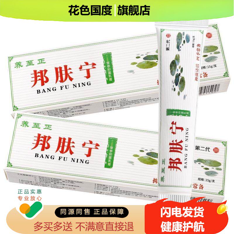 买1送1/买2送3 养至正邦肤宁草本乳膏 邦肤宁抑菌软膏正品